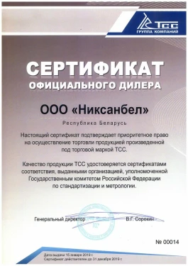 Сертификат официального дилера ТСС