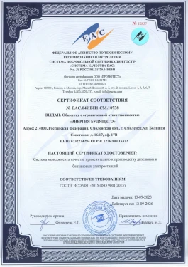 Сертификат соответствия ISO 9001