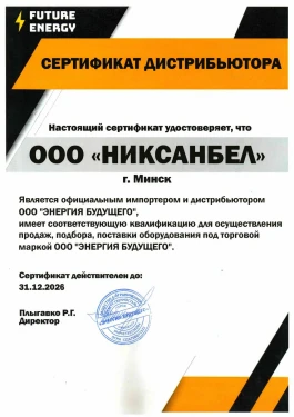 Сертификат дистрибьютора
